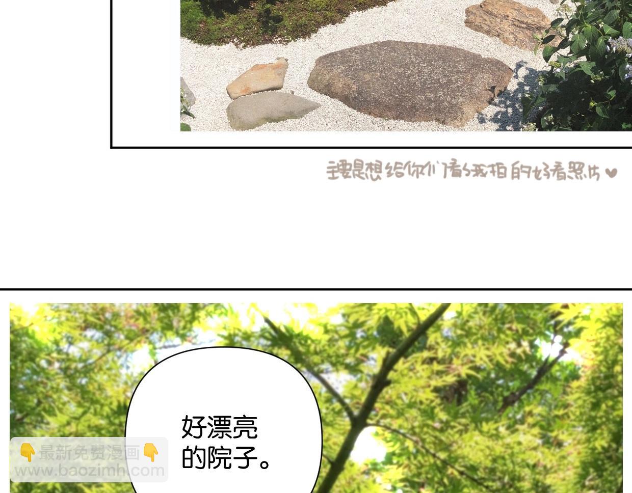 《叫我设计师》第53话 讨人喜欢 第39页