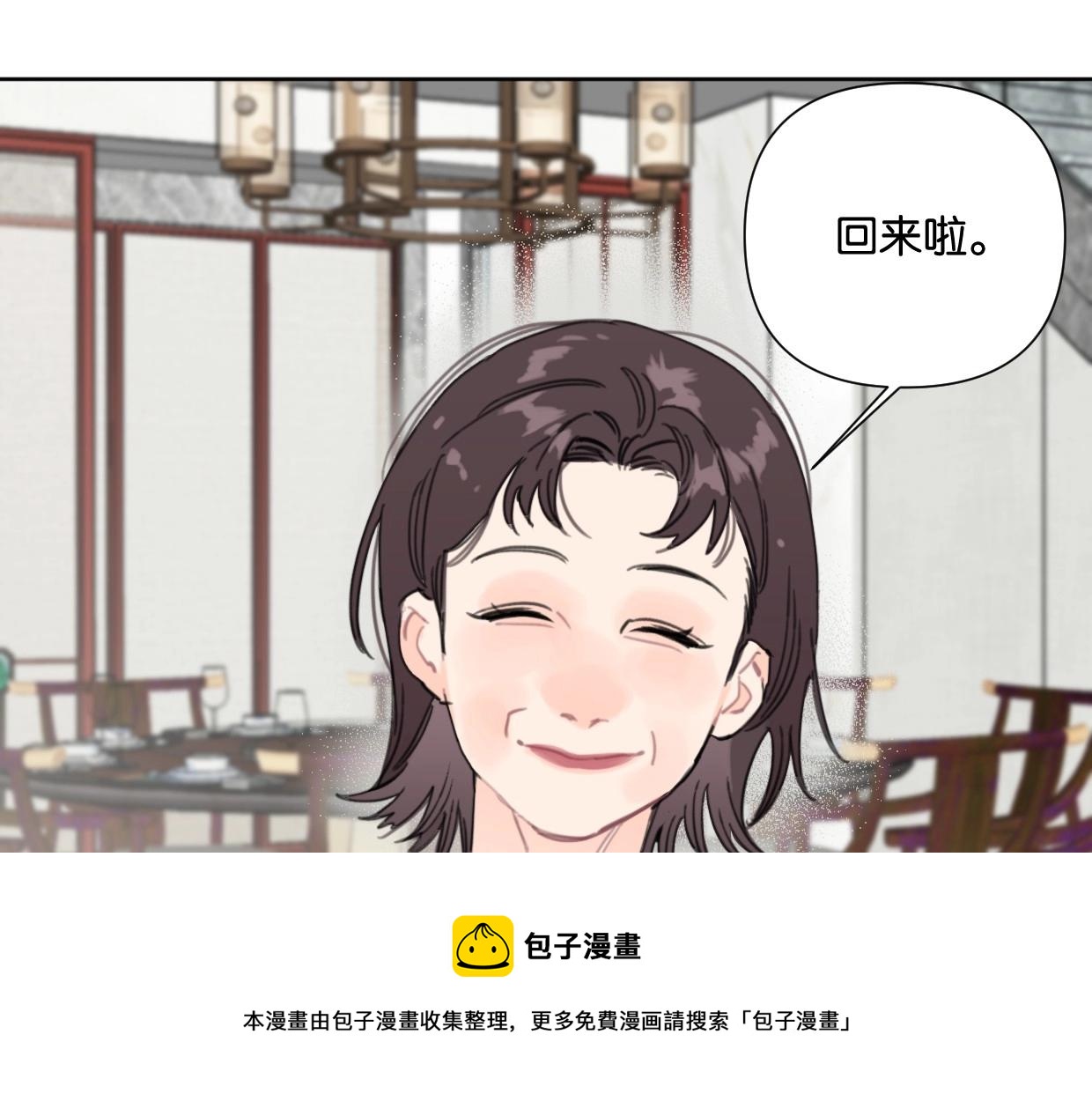 《叫我设计师》第53话 讨人喜欢 第45页