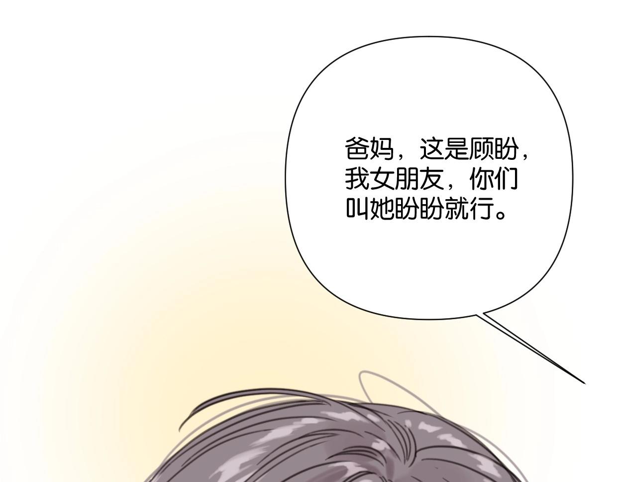 《叫我设计师》第53话 讨人喜欢 第47页