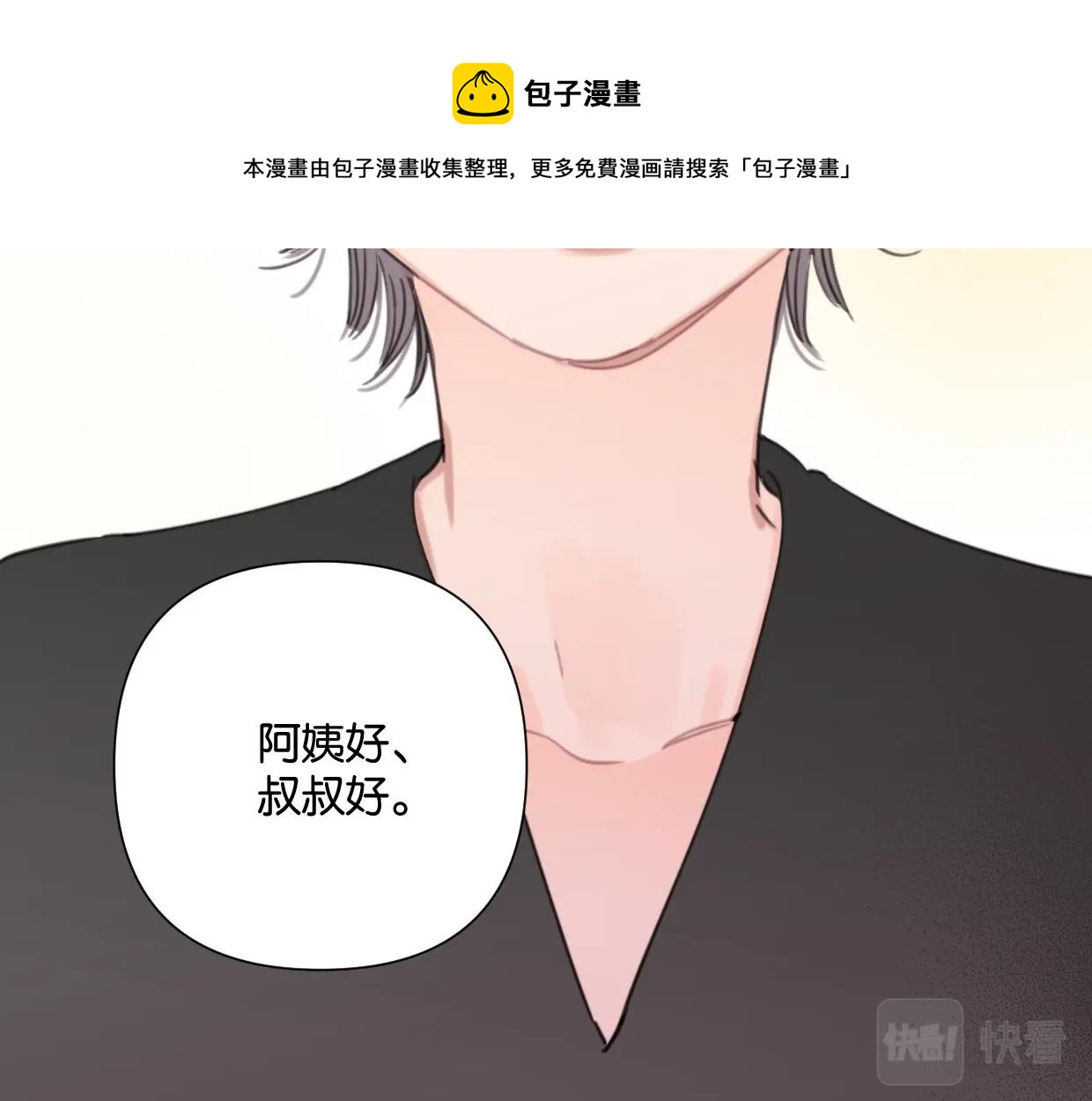 《叫我设计师》第53话 讨人喜欢 第49页