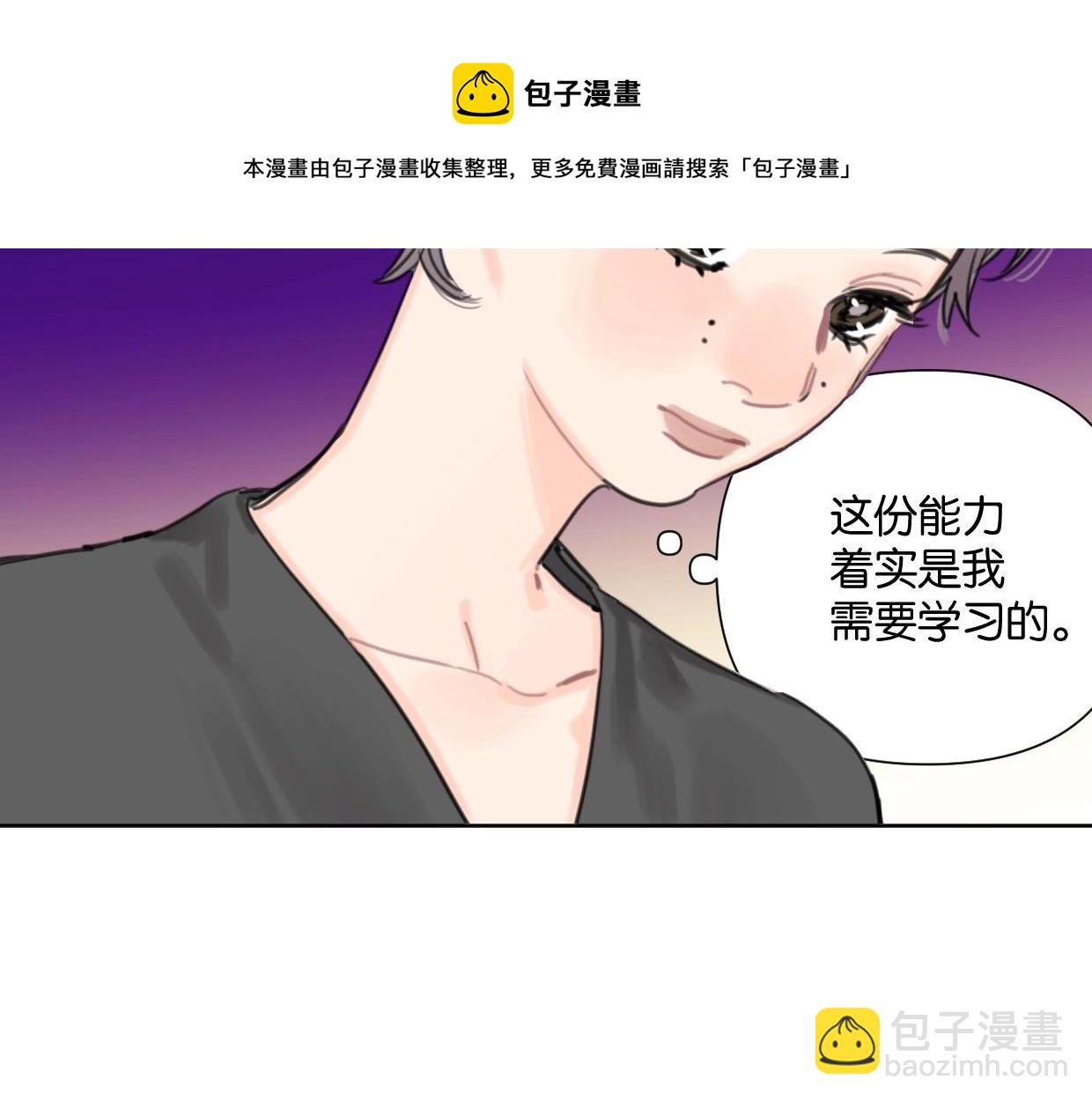 《叫我设计师》第53话 讨人喜欢 第5页