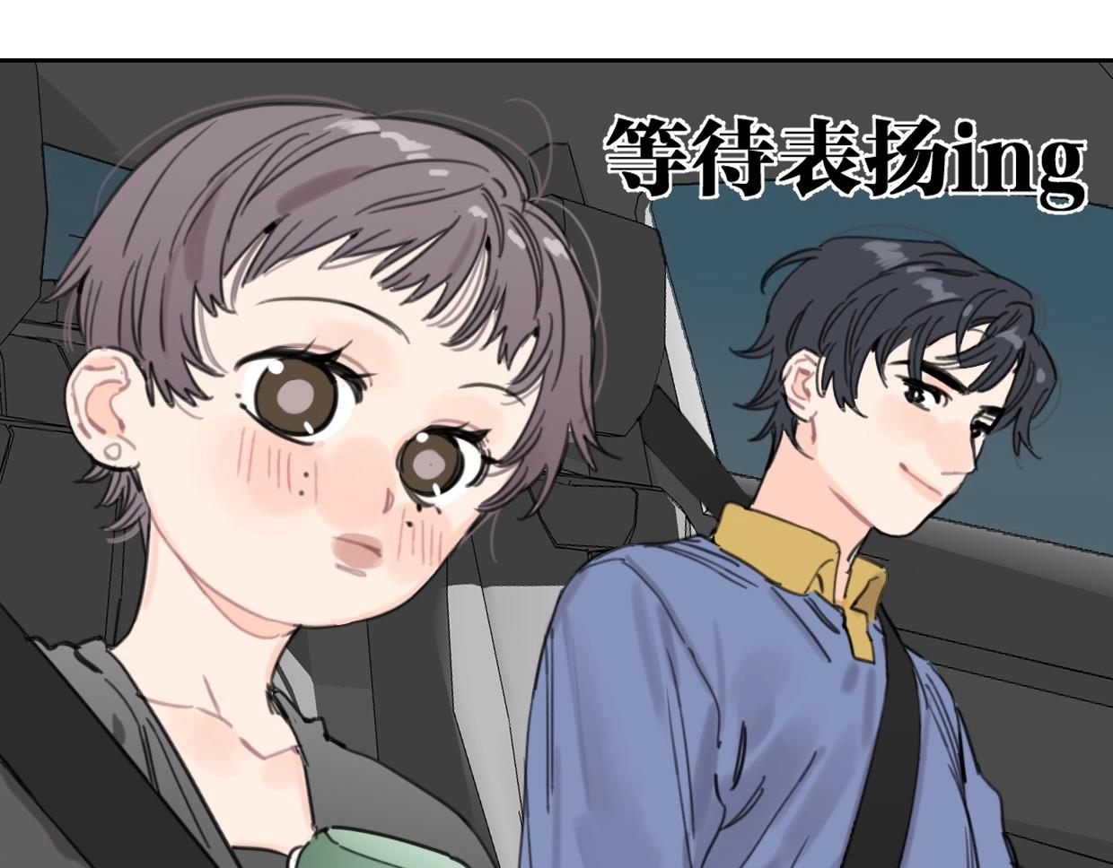 《叫我设计师》第53话 讨人喜欢 第7页