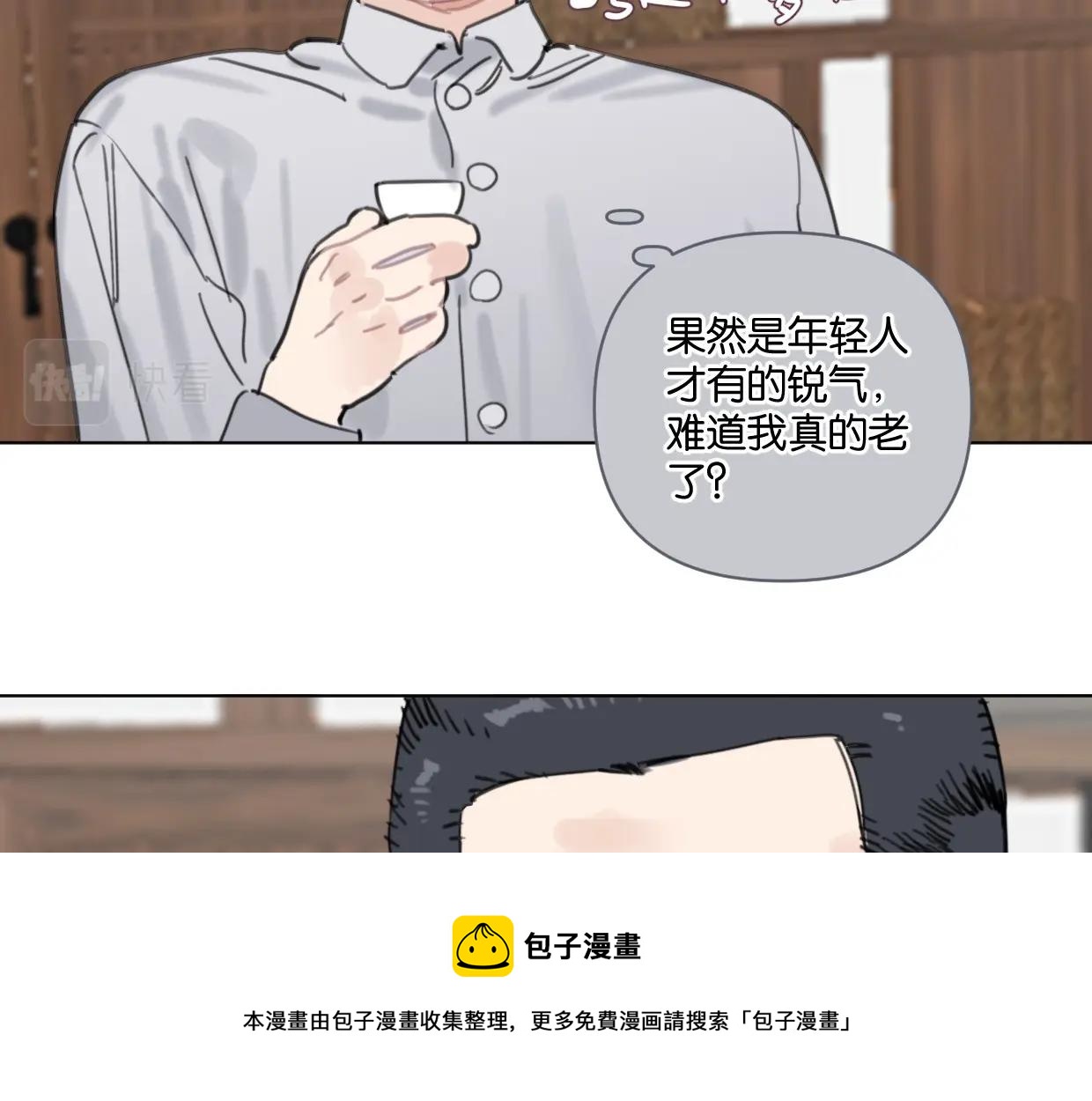 《叫我设计师》第55话 补偿 第11页