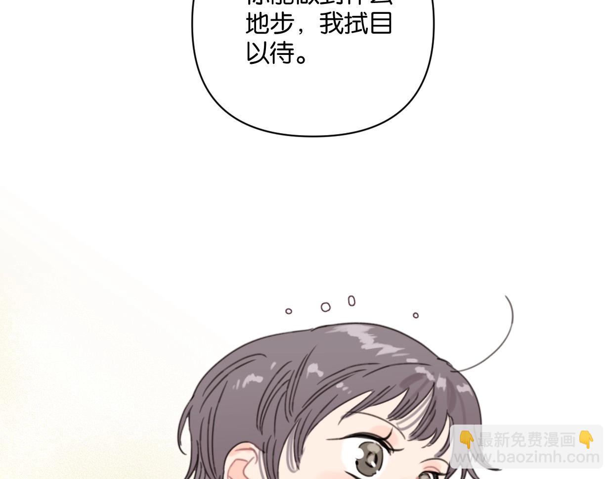 《叫我设计师》第55话 补偿 第14页