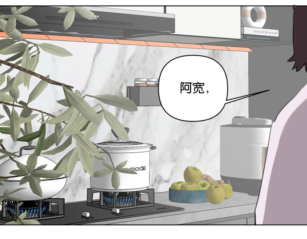 《叫我设计师》第55话 补偿 第18页