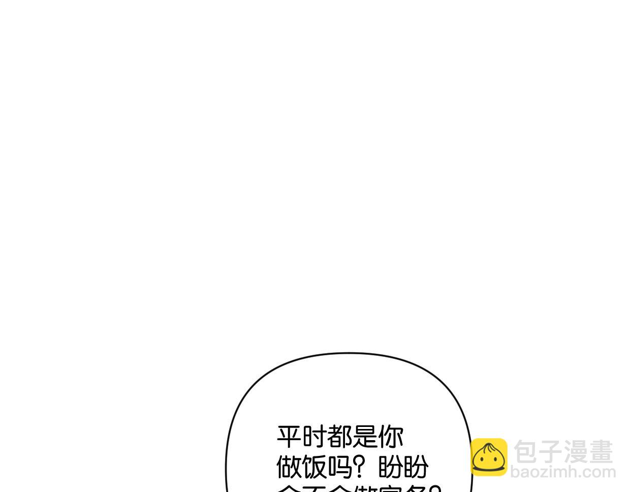 《叫我设计师》第55话 补偿 第19页