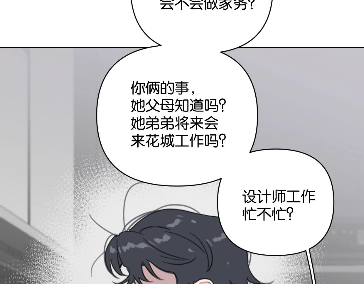 《叫我设计师》第55话 补偿 第20页