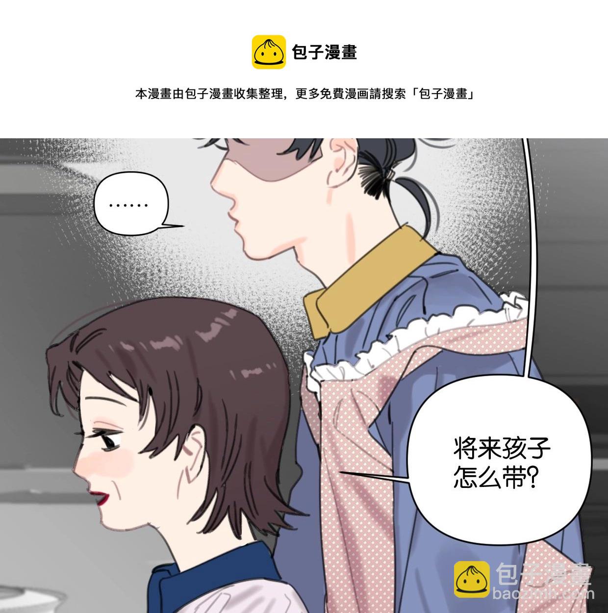 《叫我设计师》第55话 补偿 第21页