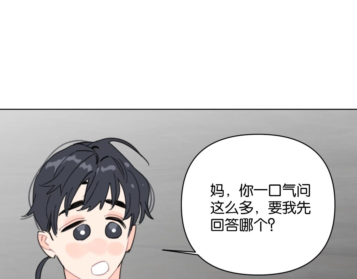 《叫我设计师》第55话 补偿 第23页