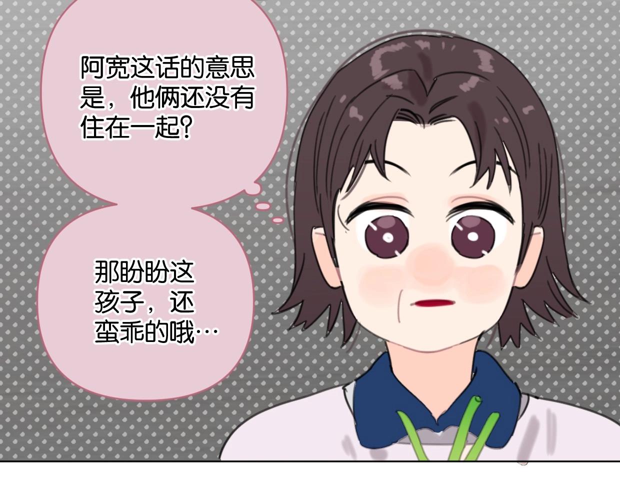 《叫我设计师》第55话 补偿 第25页