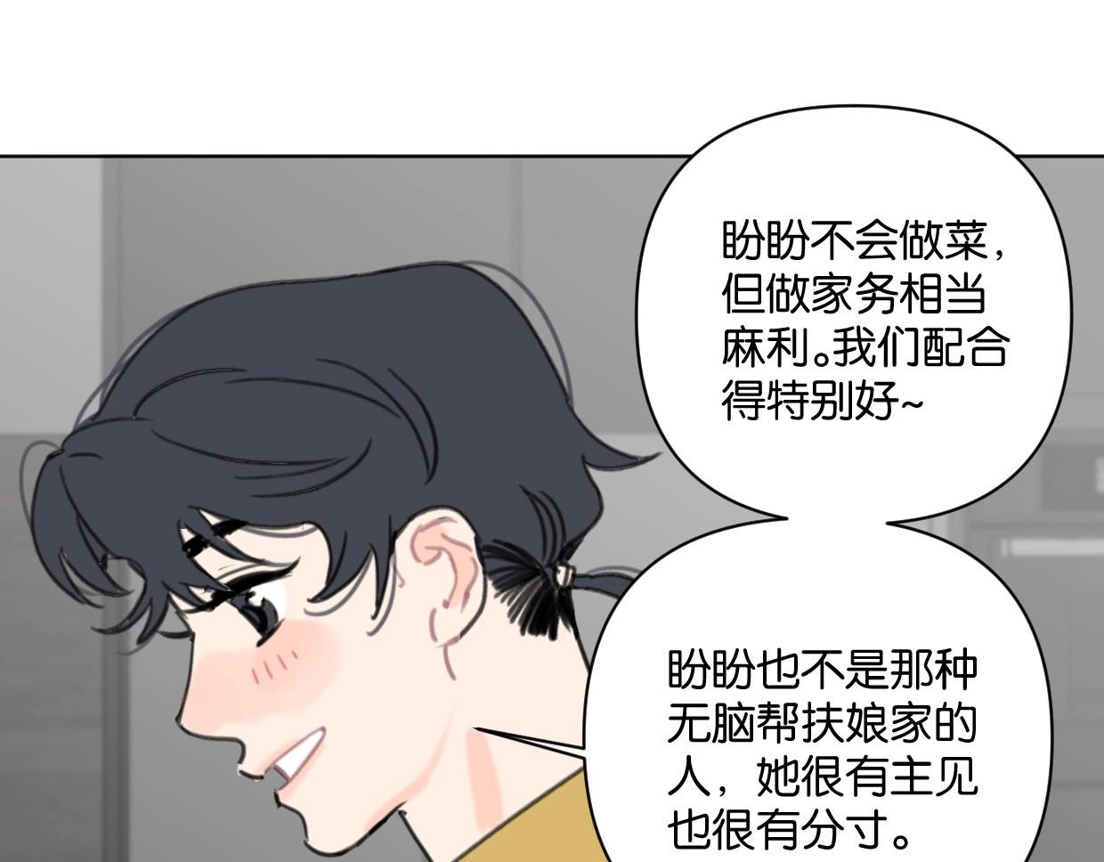 《叫我设计师》第55话 补偿 第27页