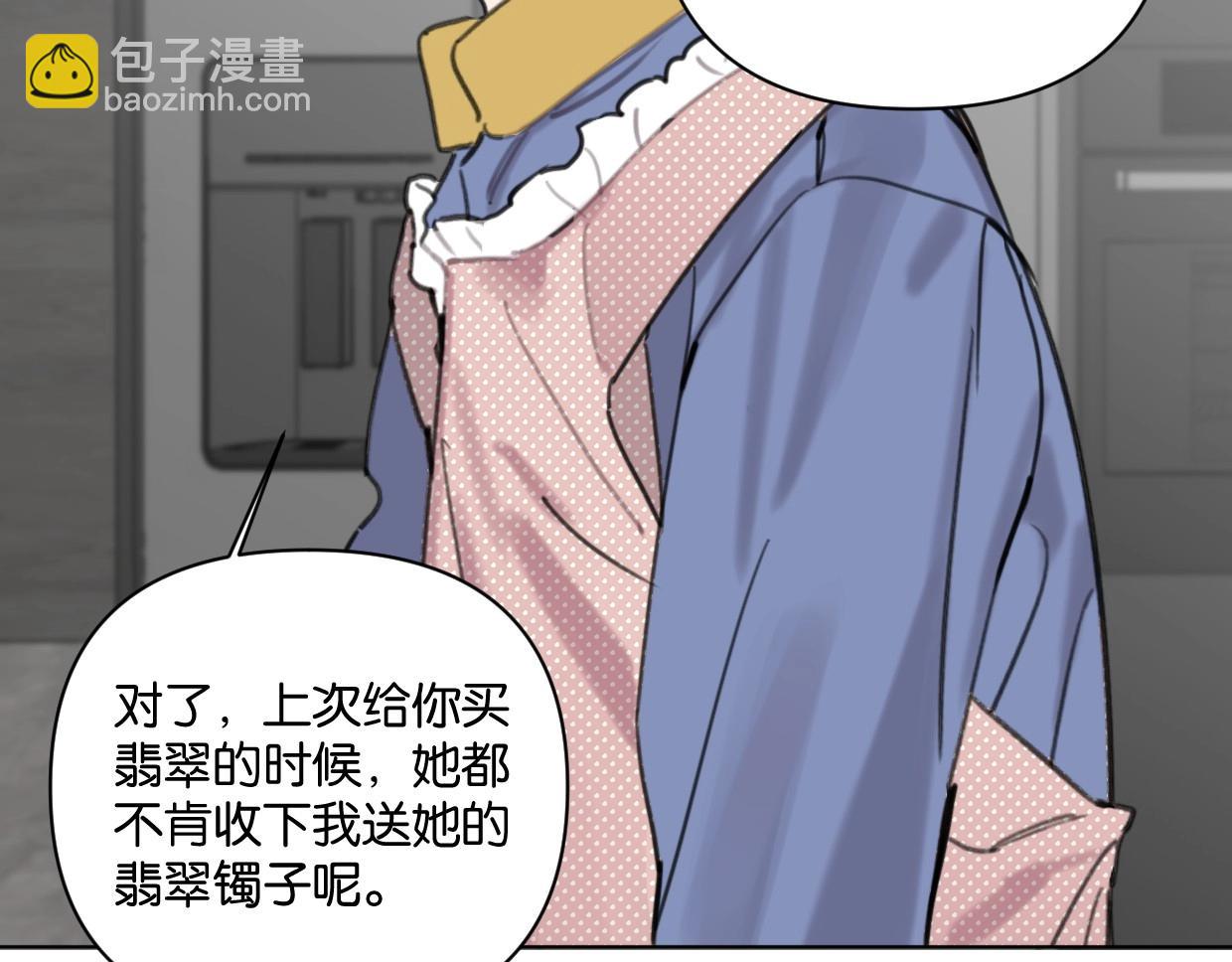 《叫我设计师》第55话 补偿 第28页