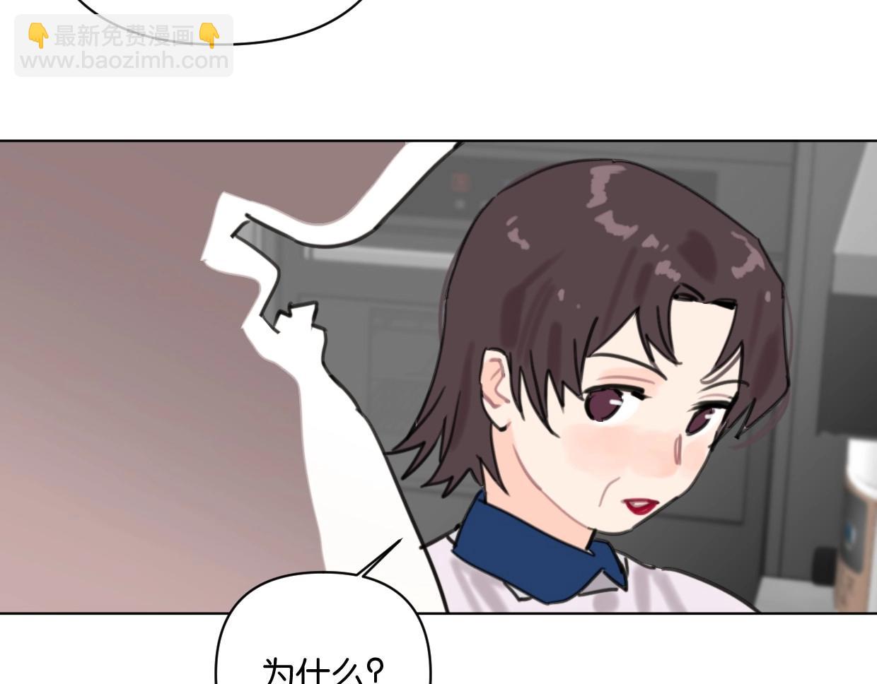 《叫我设计师》第55话 补偿 第29页