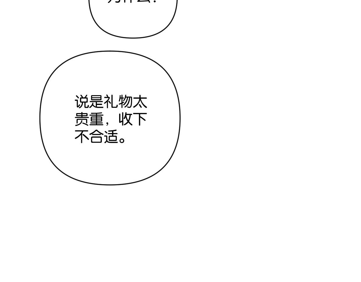 《叫我设计师》第55话 补偿 第30页