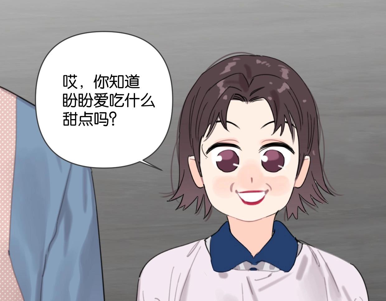 《叫我设计师》第55话 补偿 第35页