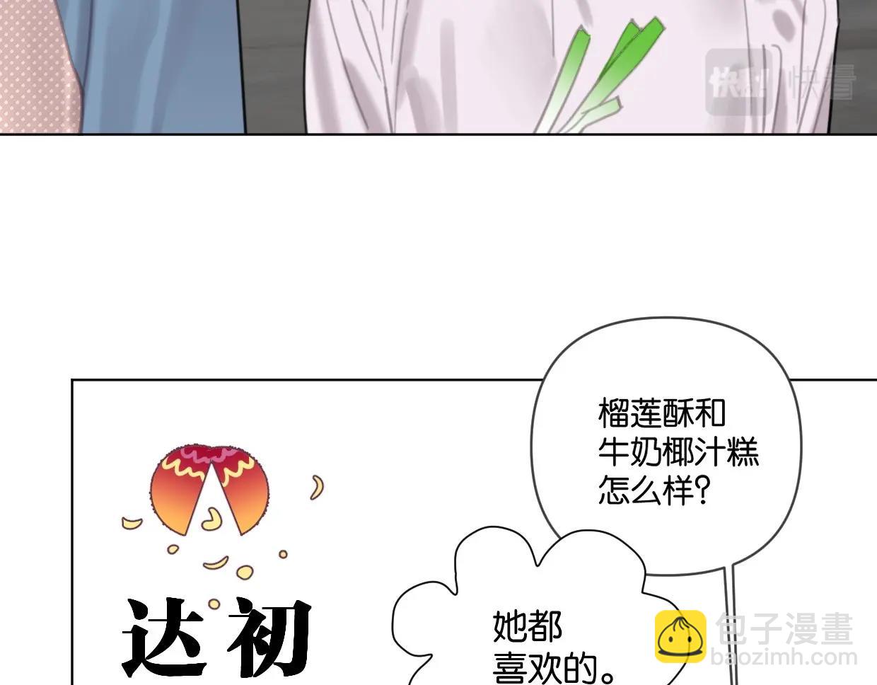 《叫我设计师》第55话 补偿 第36页