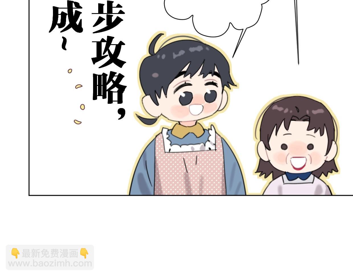 《叫我设计师》第55话 补偿 第37页