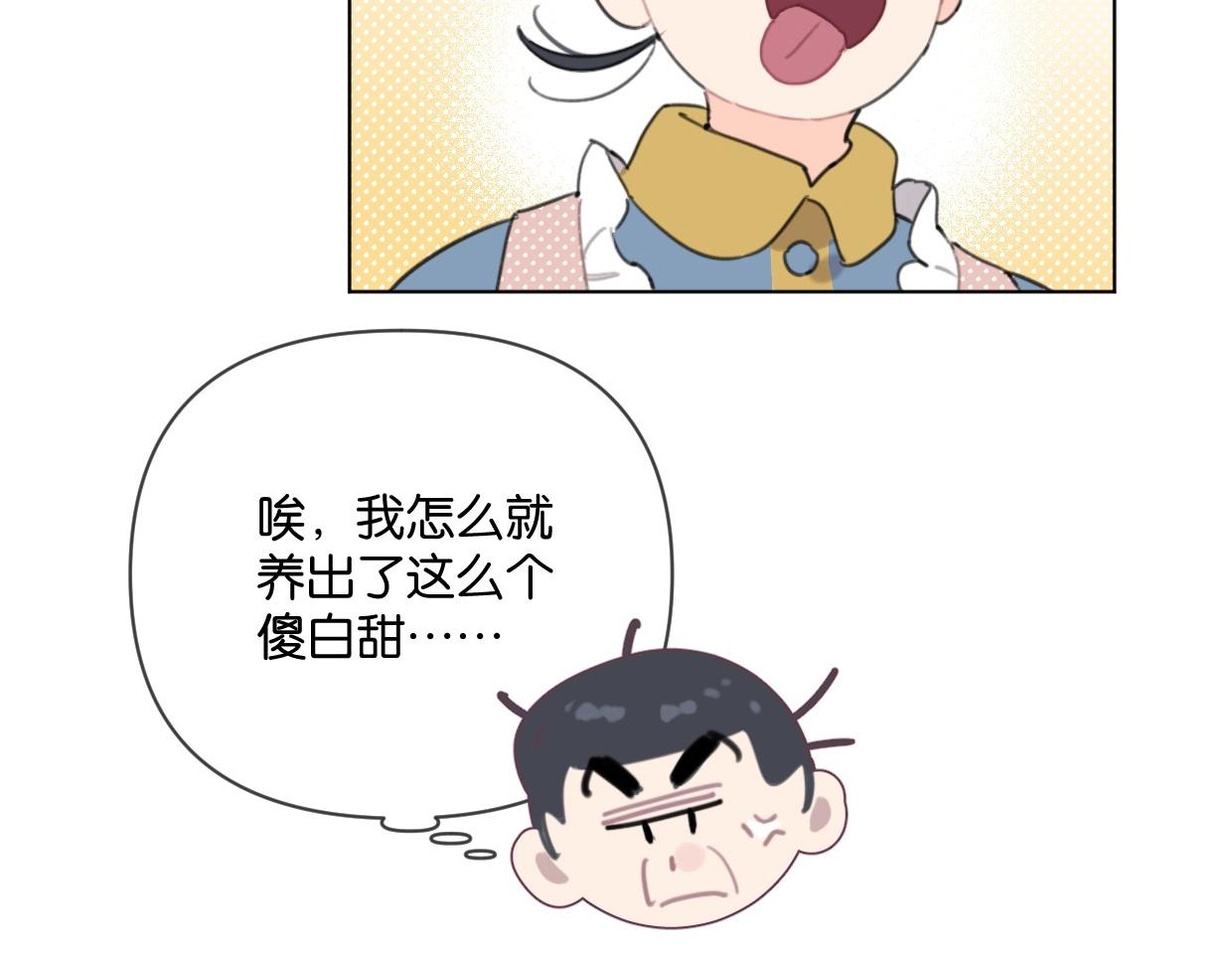 《叫我设计师》第55话 补偿 第45页