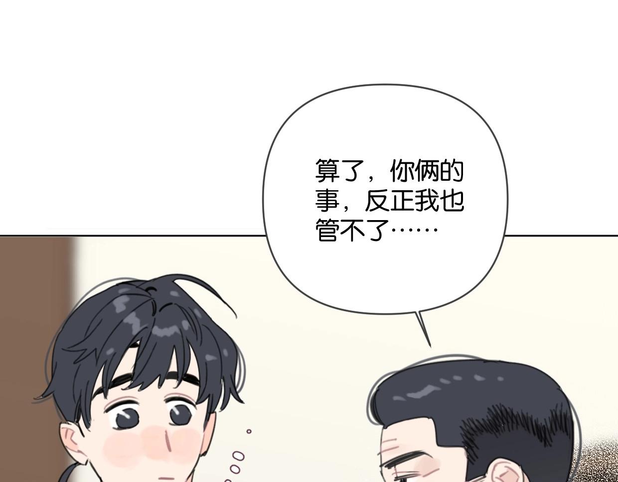《叫我设计师》第55话 补偿 第47页