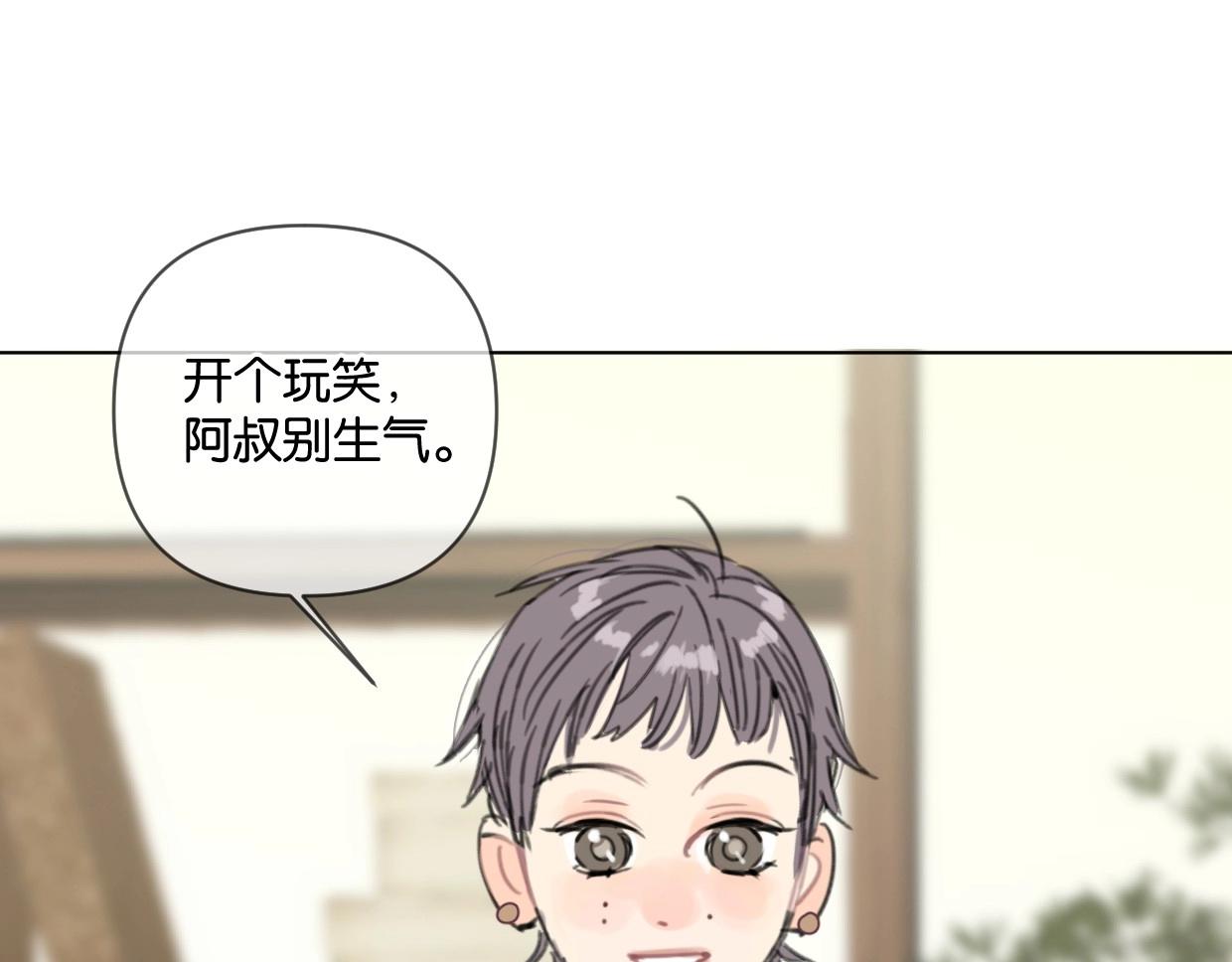 《叫我设计师》第55话 补偿 第4页