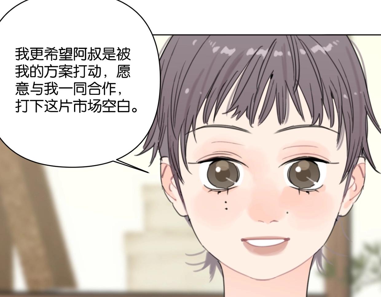 《叫我设计师》第55话 补偿 第7页