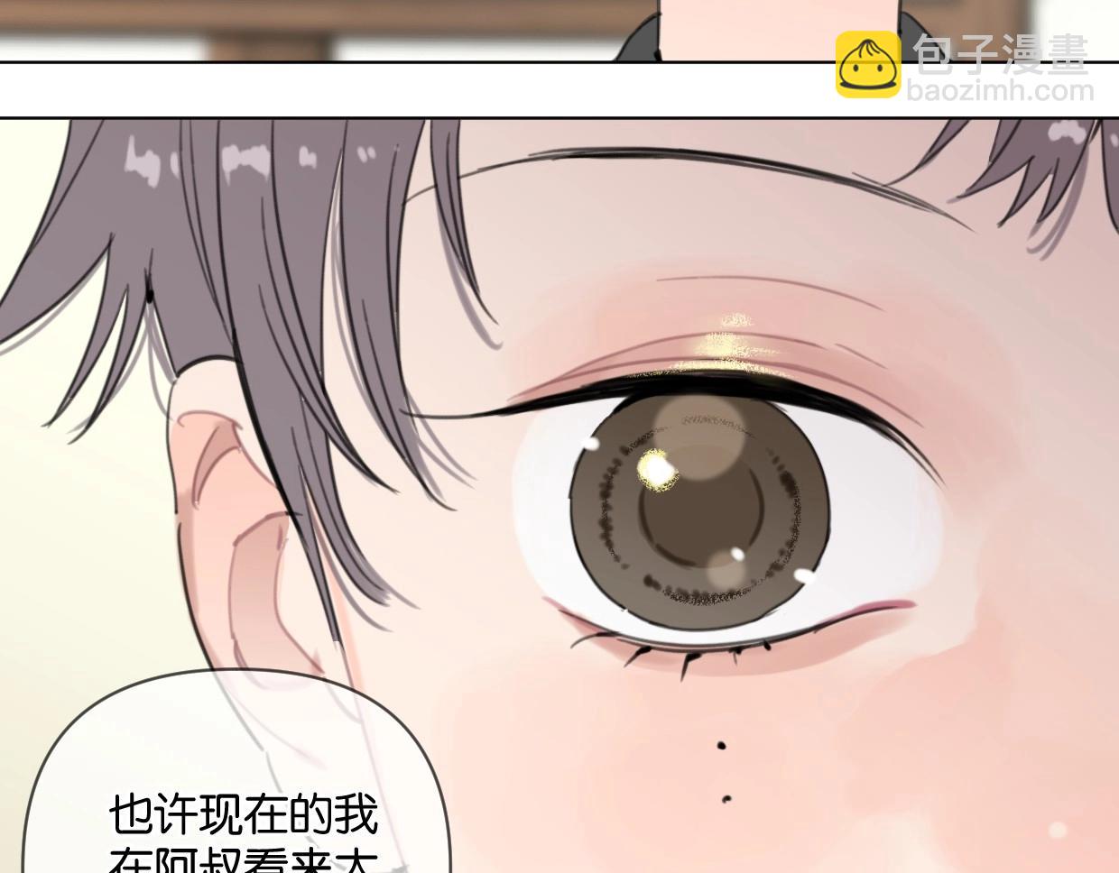 《叫我设计师》第55话 补偿 第8页