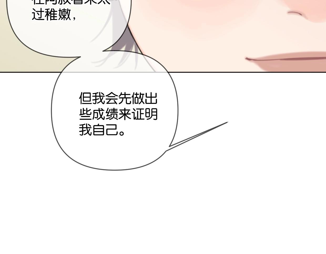 《叫我设计师》第55话 补偿 第9页