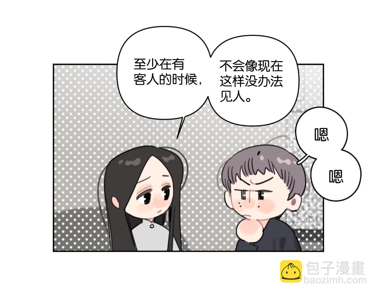 《叫我设计师》第58话 宽哥光速坦白 第10页