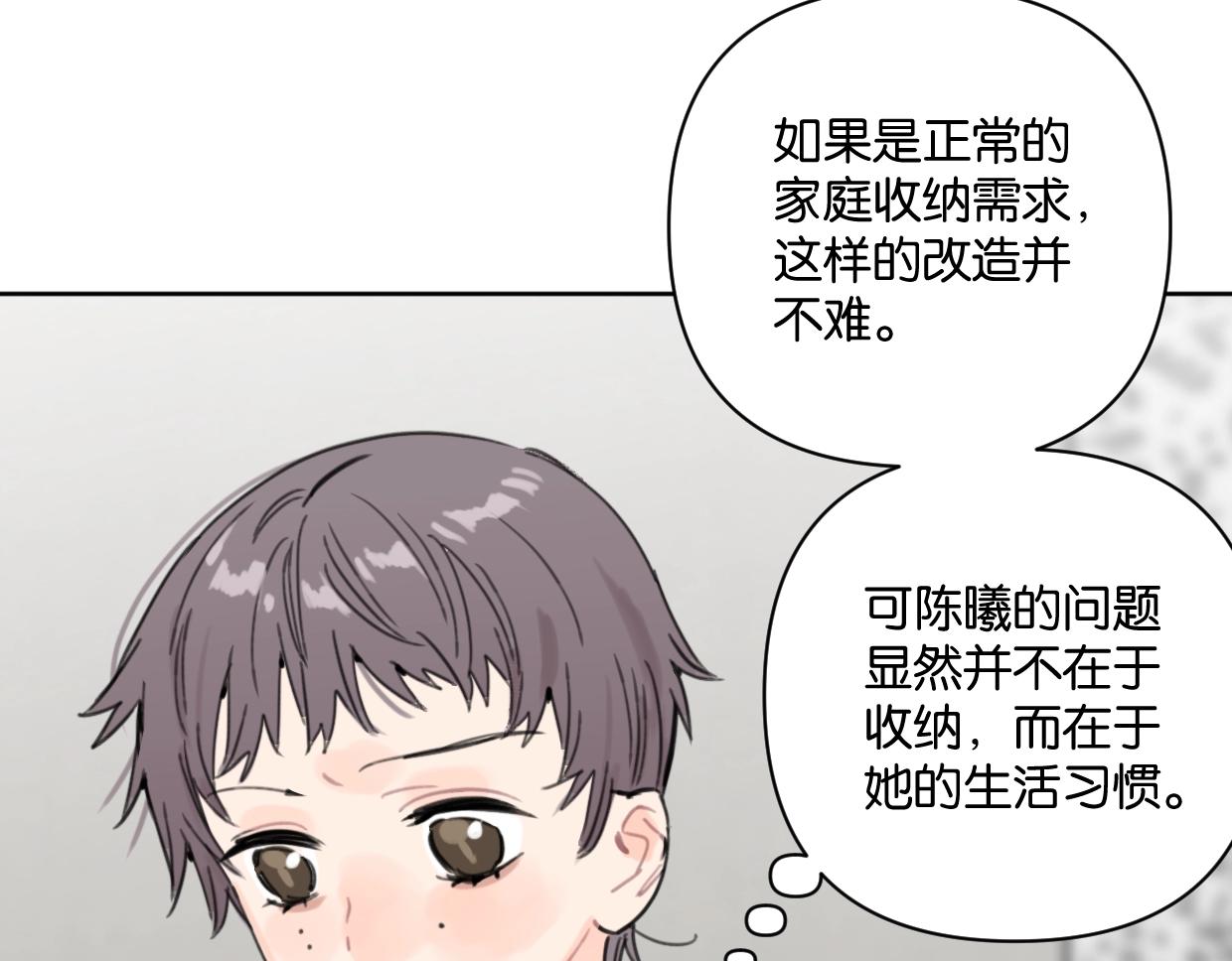 《叫我设计师》第58话 宽哥光速坦白 第12页