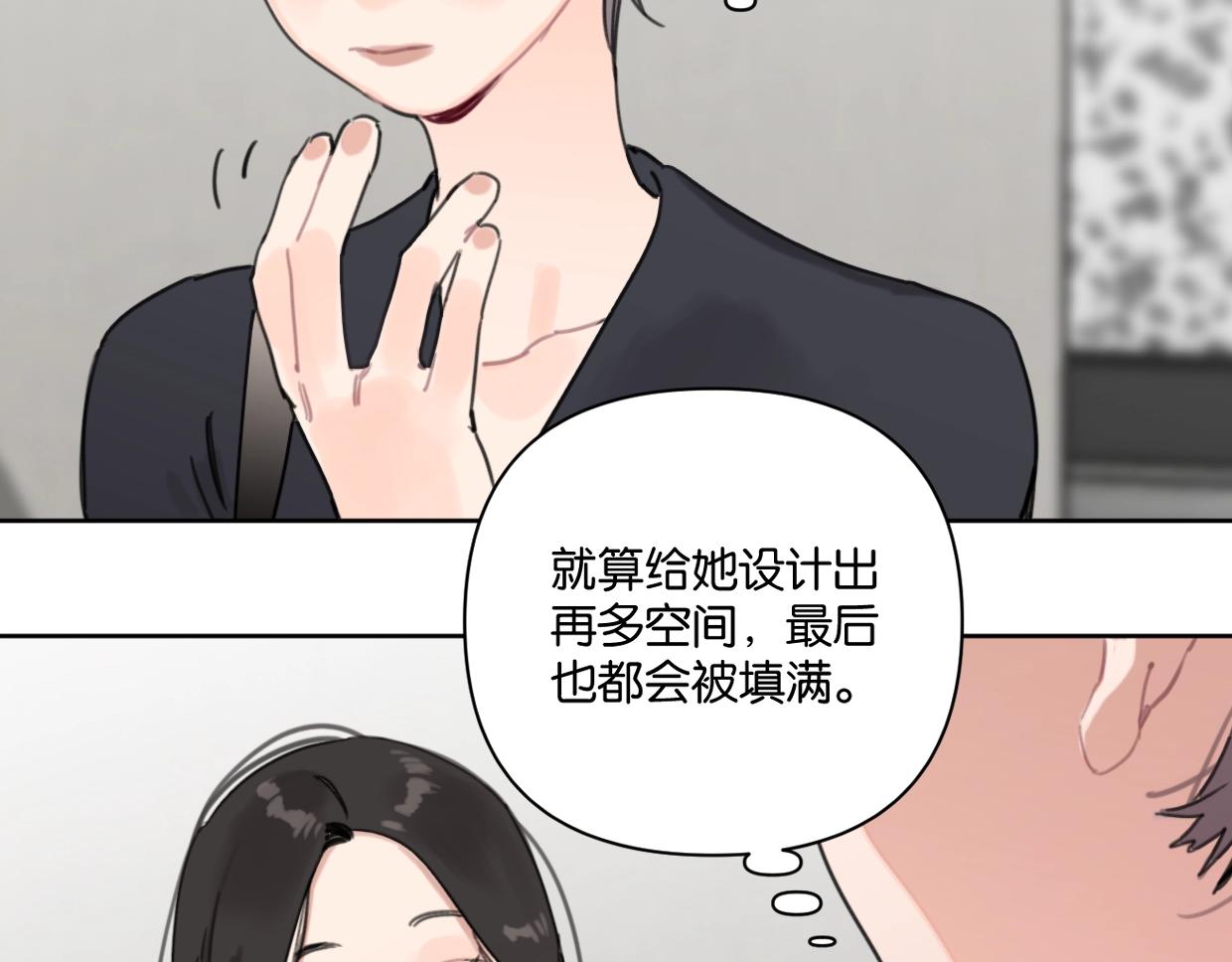 《叫我设计师》第58话 宽哥光速坦白 第13页