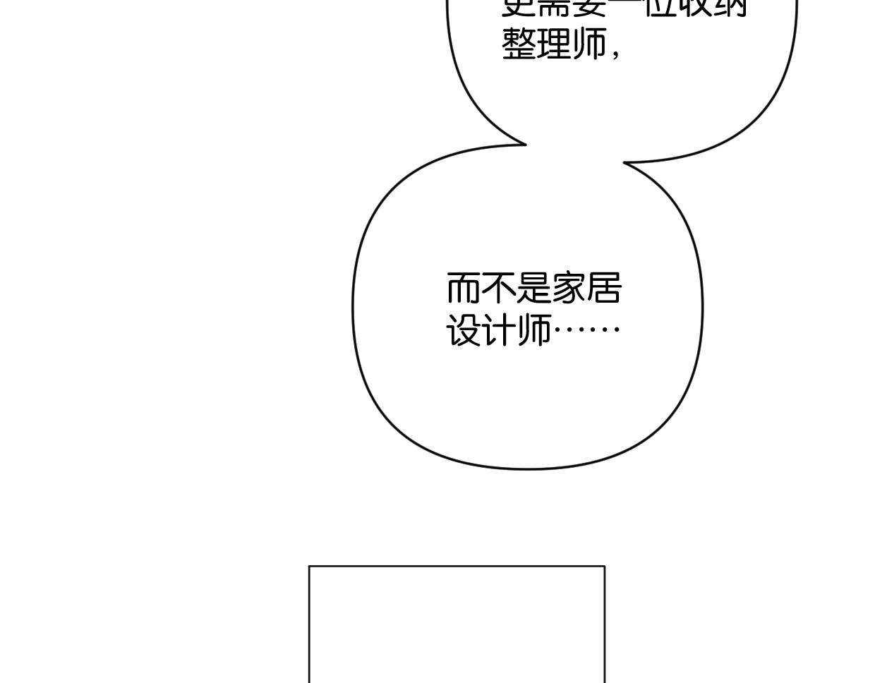 《叫我设计师》第58话 宽哥光速坦白 第16页