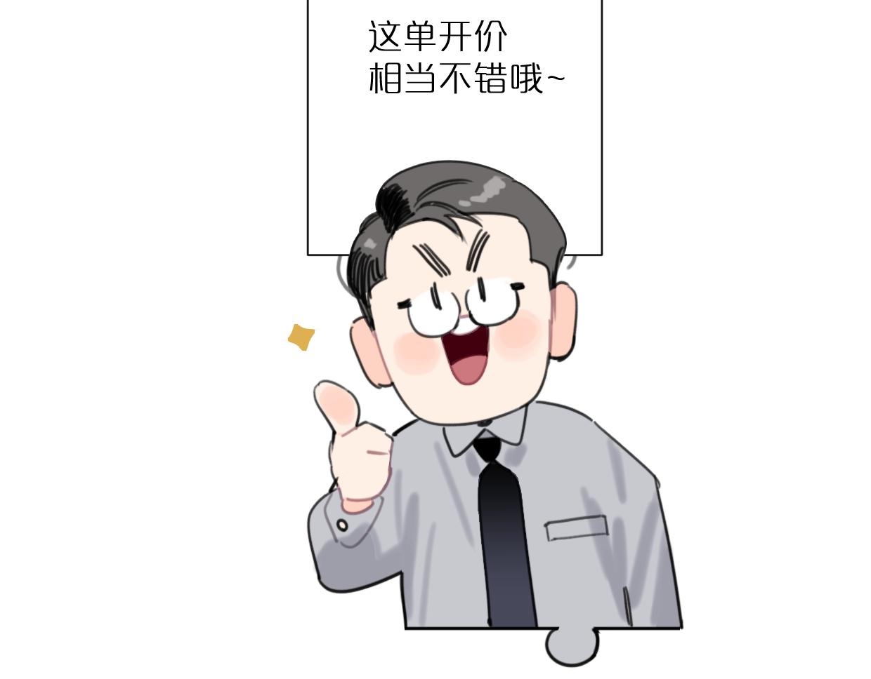 《叫我设计师》第58话 宽哥光速坦白 第17页