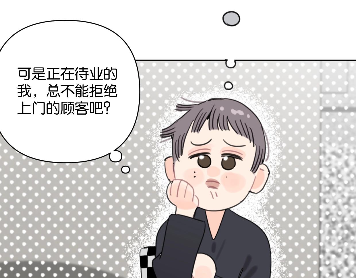 《叫我设计师》第58话 宽哥光速坦白 第18页