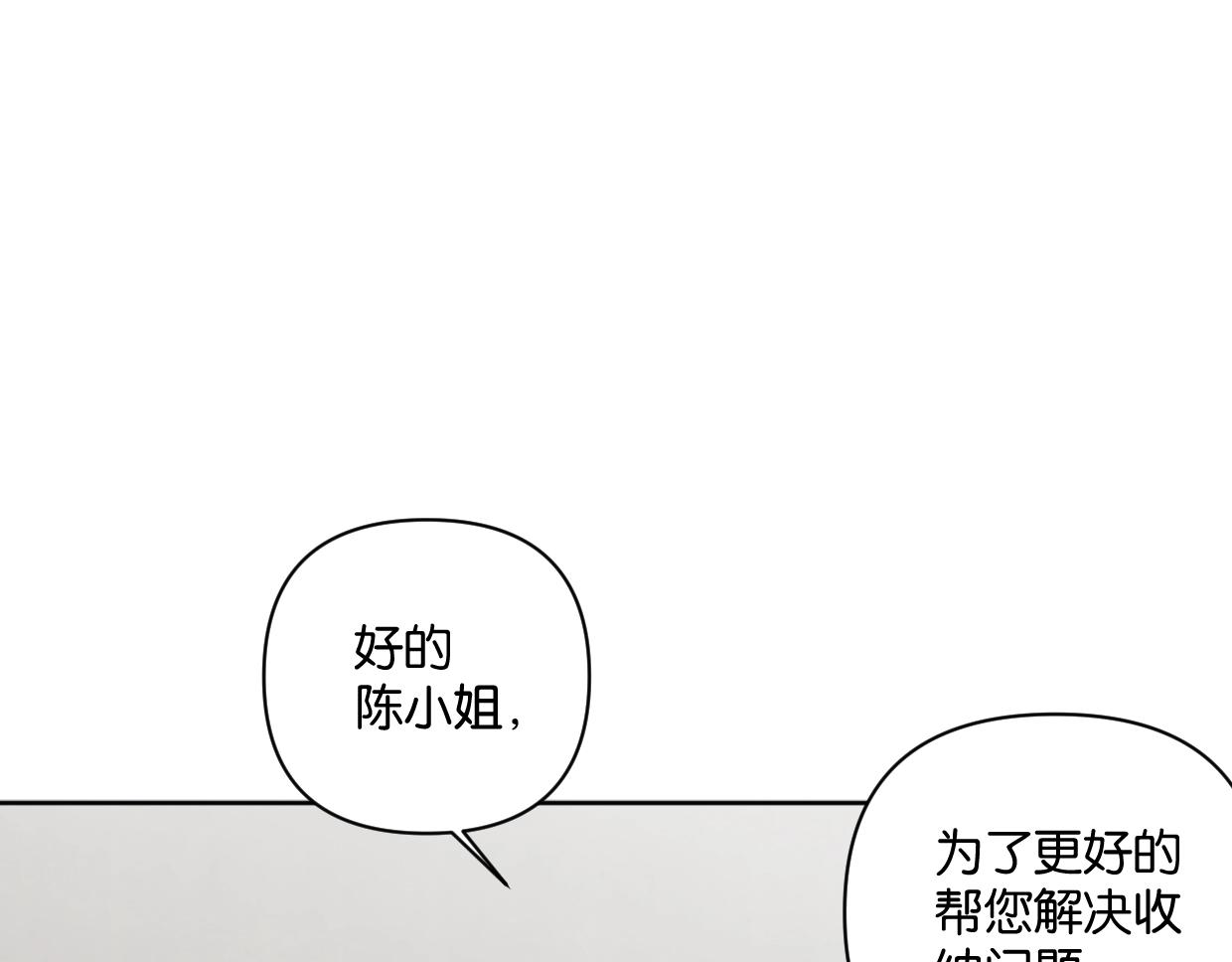 《叫我设计师》第58话 宽哥光速坦白 第24页