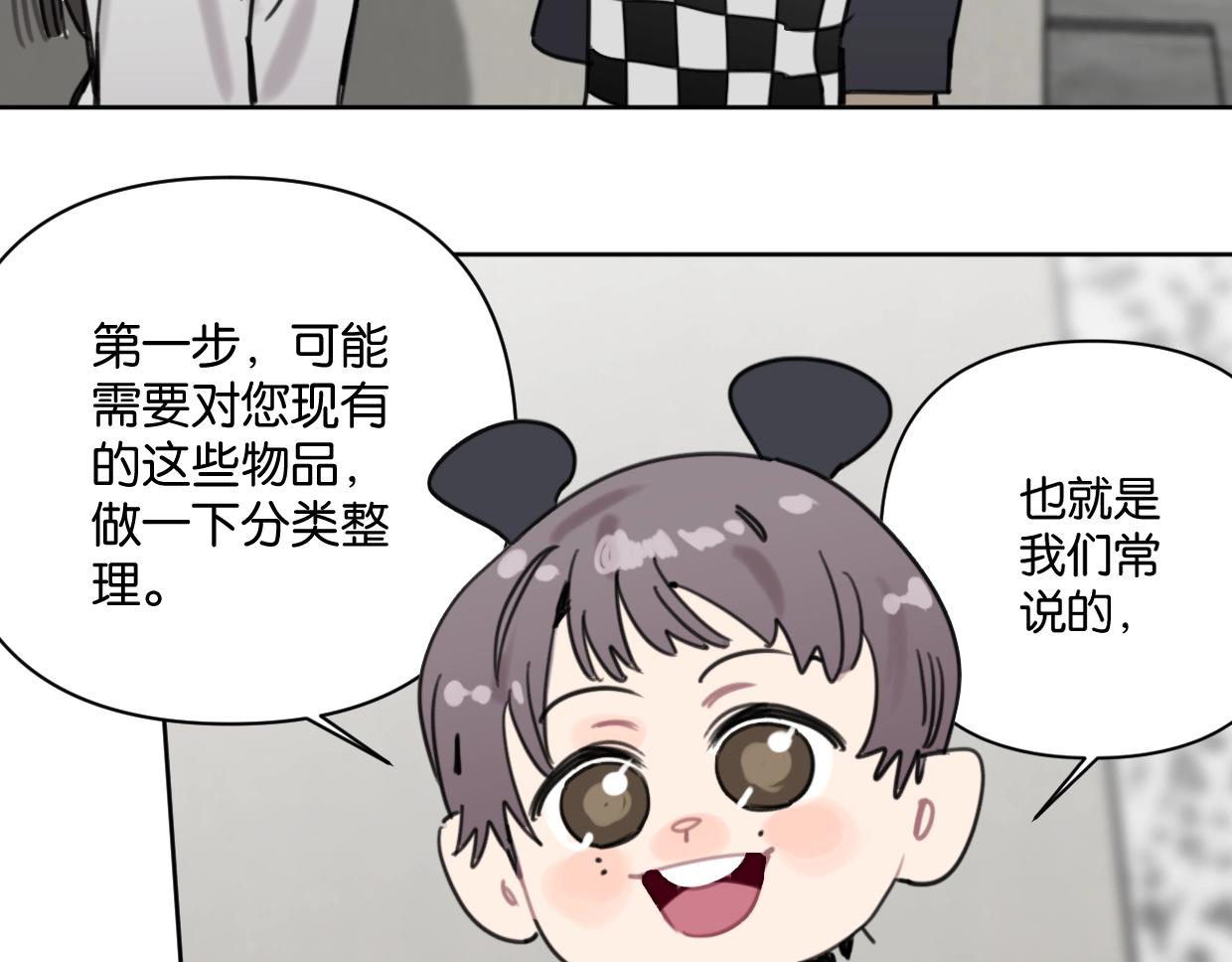 《叫我设计师》第58话 宽哥光速坦白 第26页