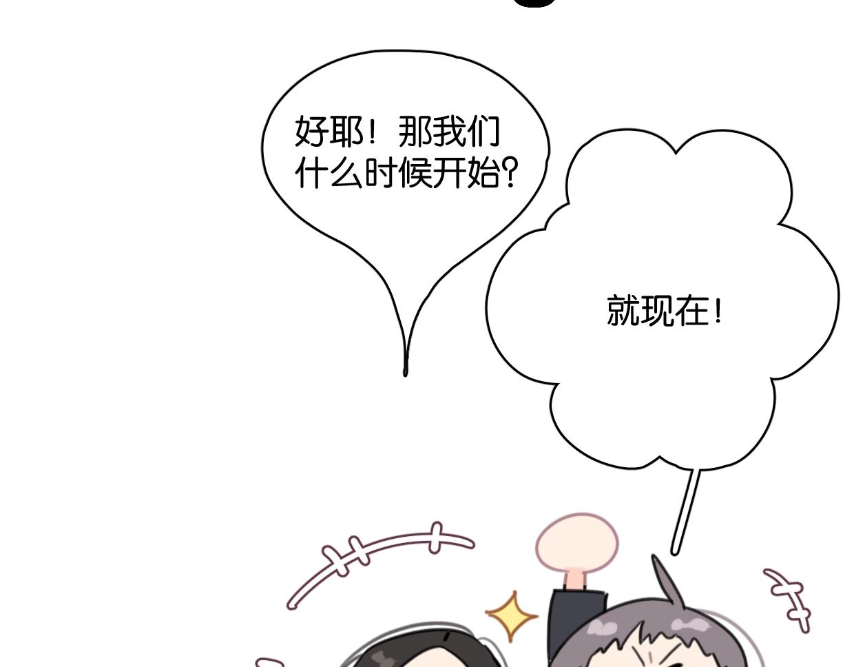 《叫我设计师》第58话 宽哥光速坦白 第30页