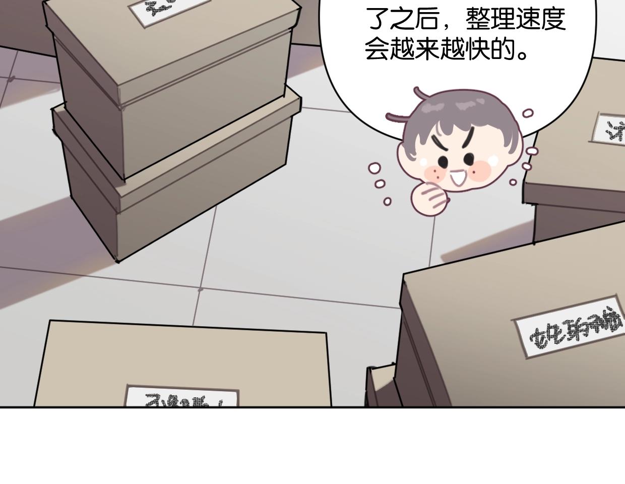 《叫我设计师》第58话 宽哥光速坦白 第40页