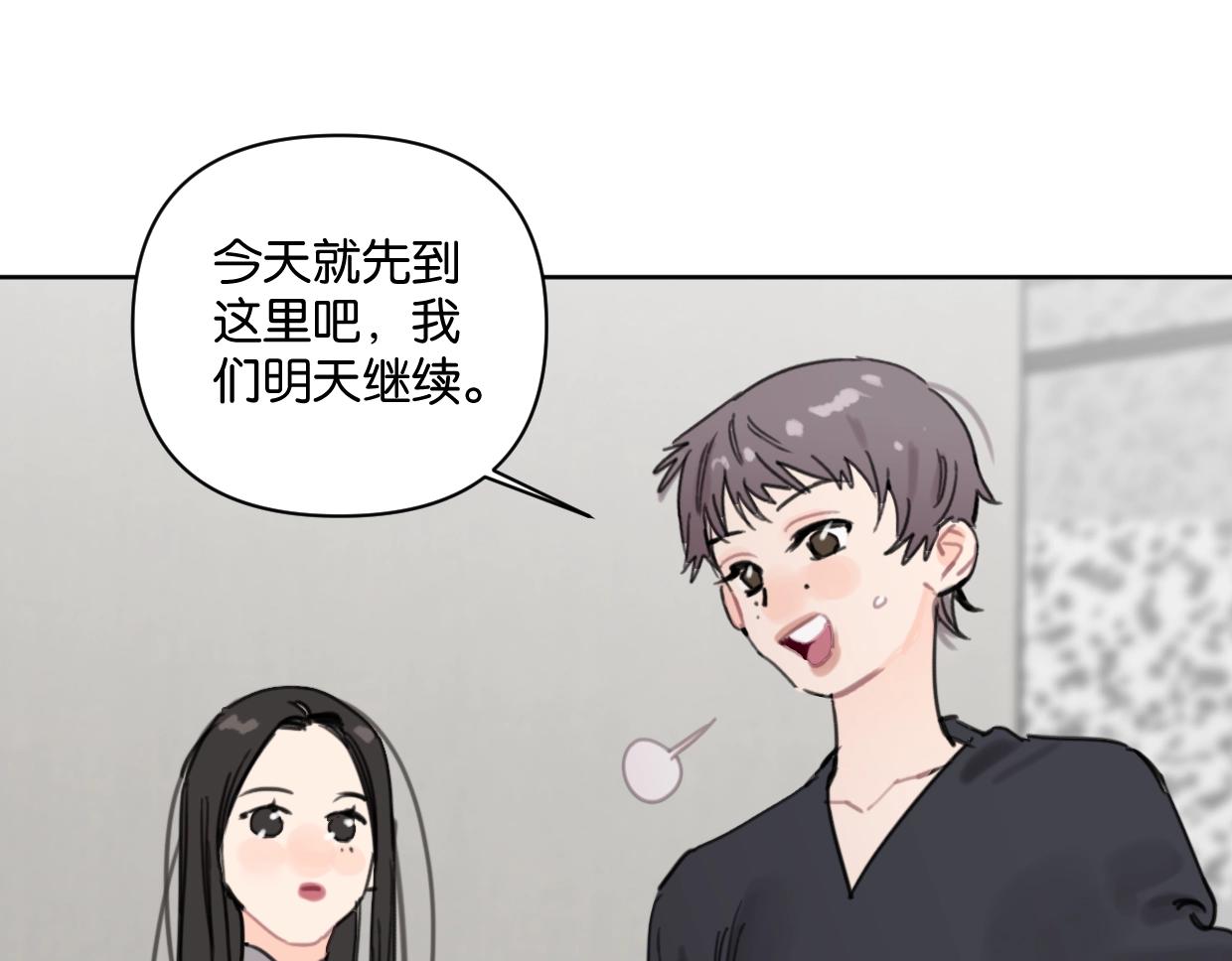 《叫我设计师》第58话 宽哥光速坦白 第41页