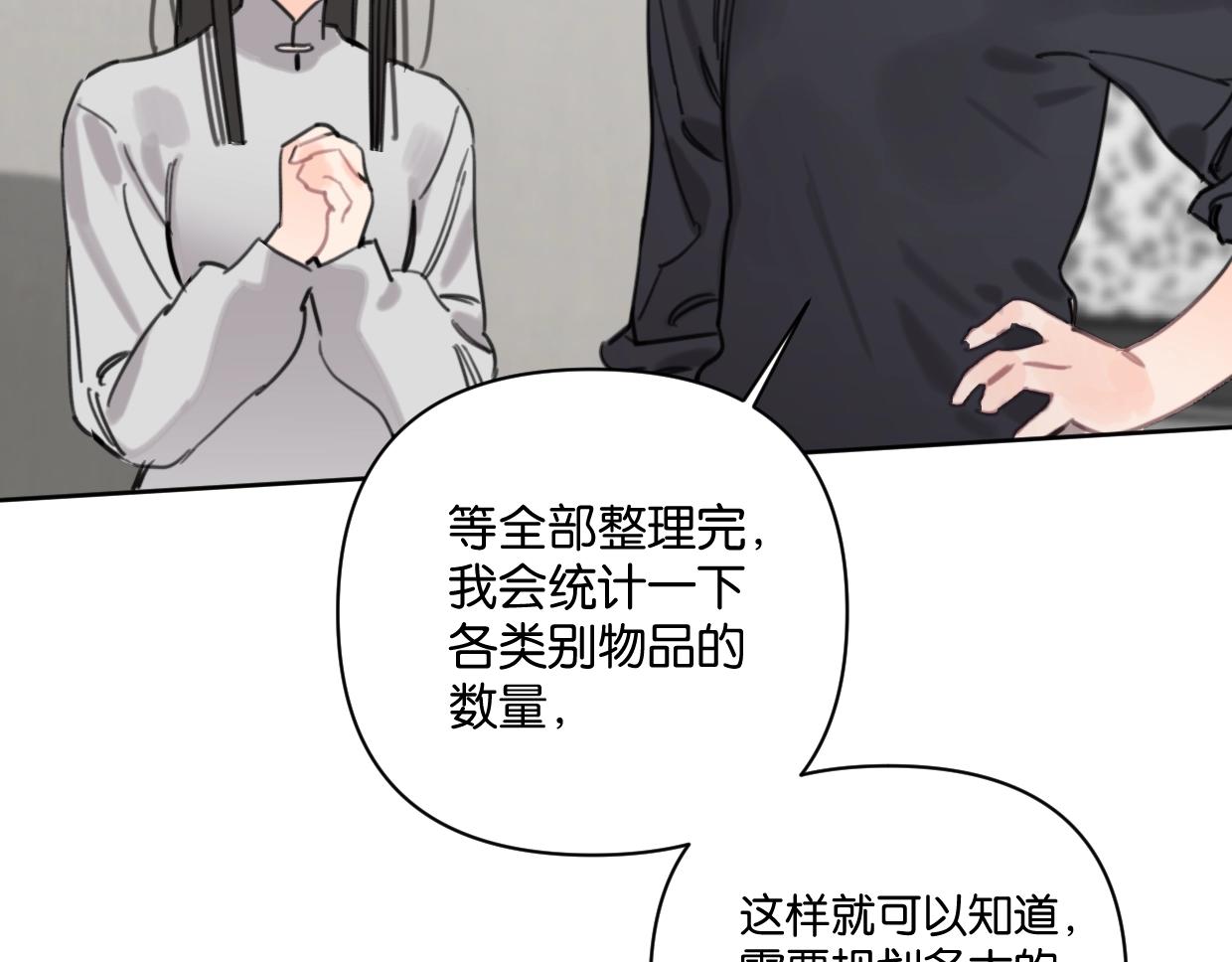 《叫我设计师》第58话 宽哥光速坦白 第42页