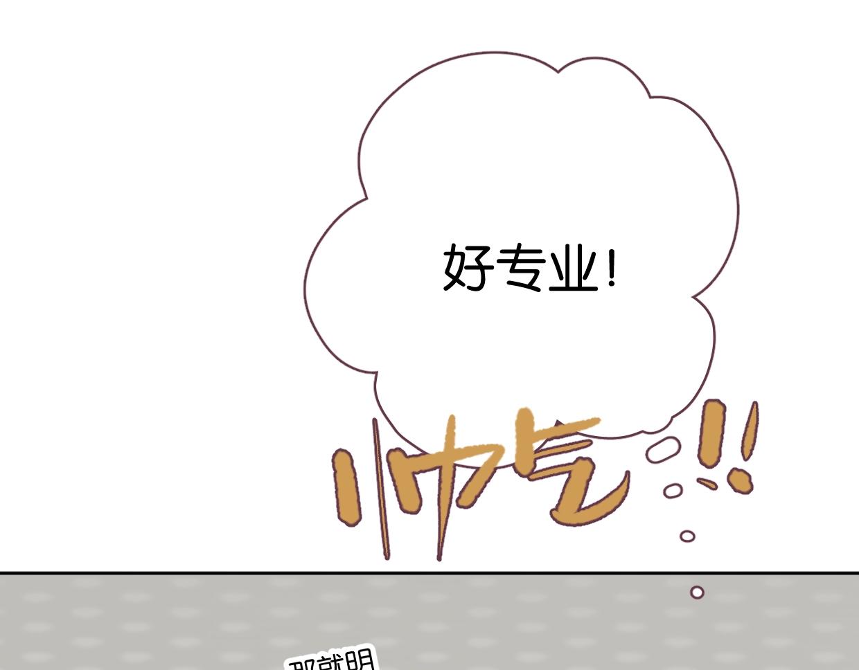 《叫我设计师》第58话 宽哥光速坦白 第45页