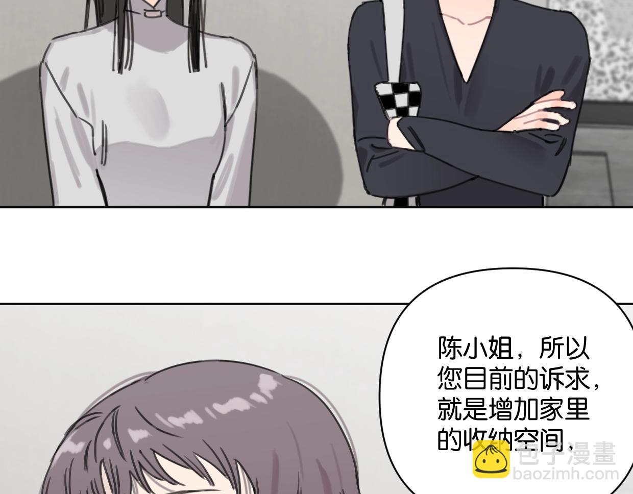 《叫我设计师》第58话 宽哥光速坦白 第6页