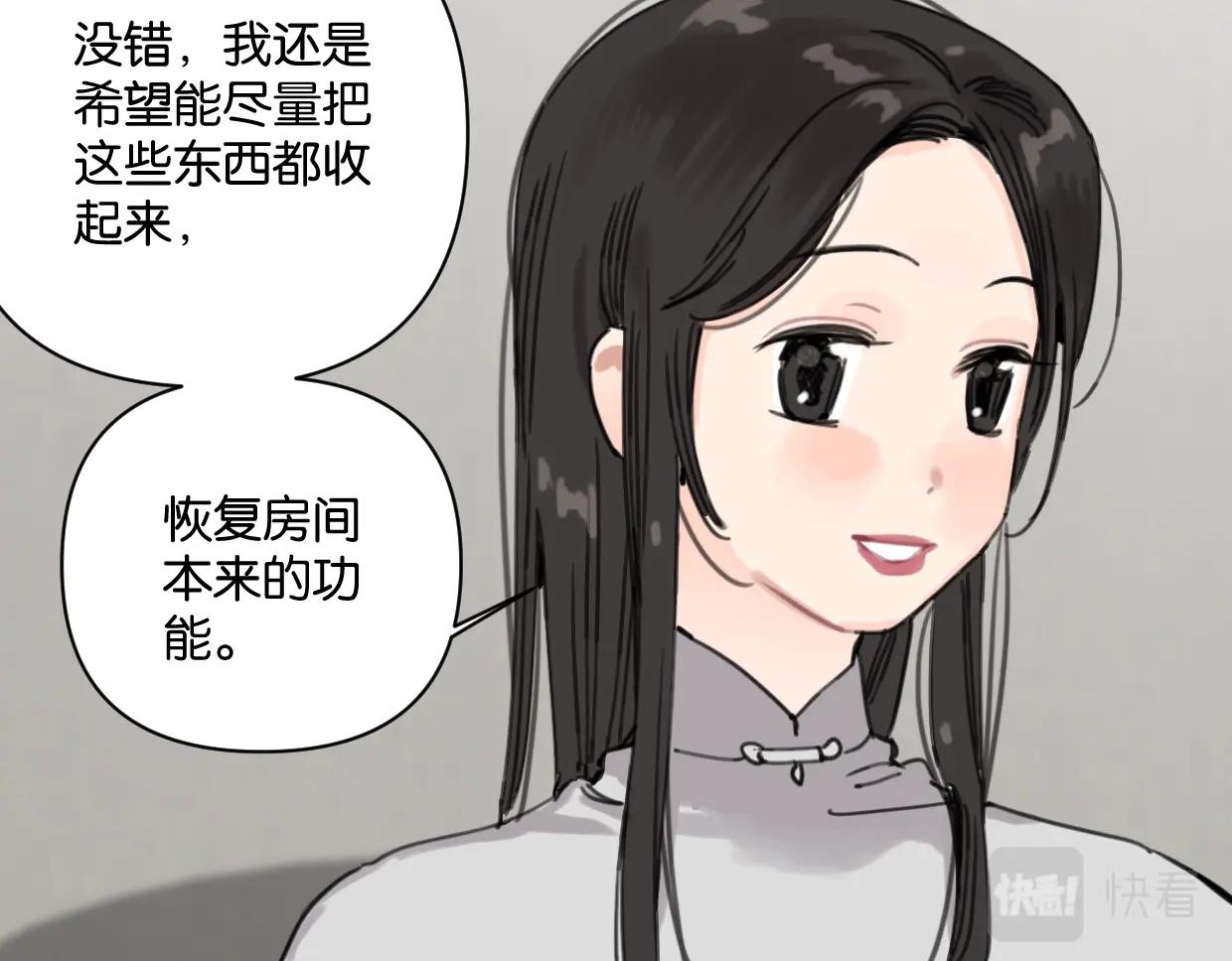 《叫我设计师》第58话 宽哥光速坦白 第8页