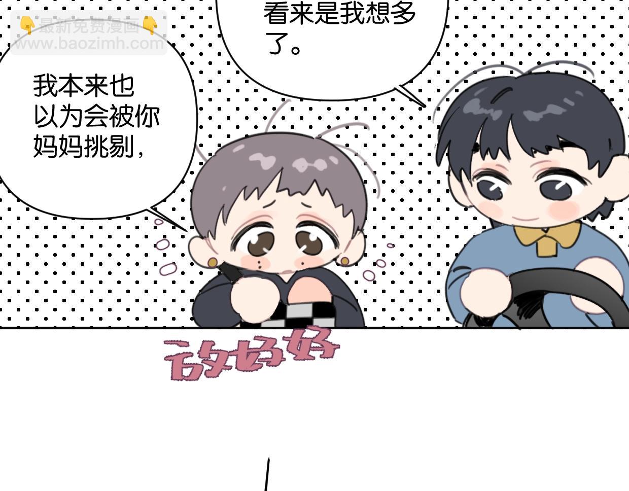 《叫我设计师》第56话 父爱如山 第26页