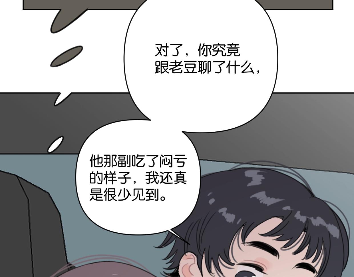 《叫我设计师》第56话 父爱如山 第29页