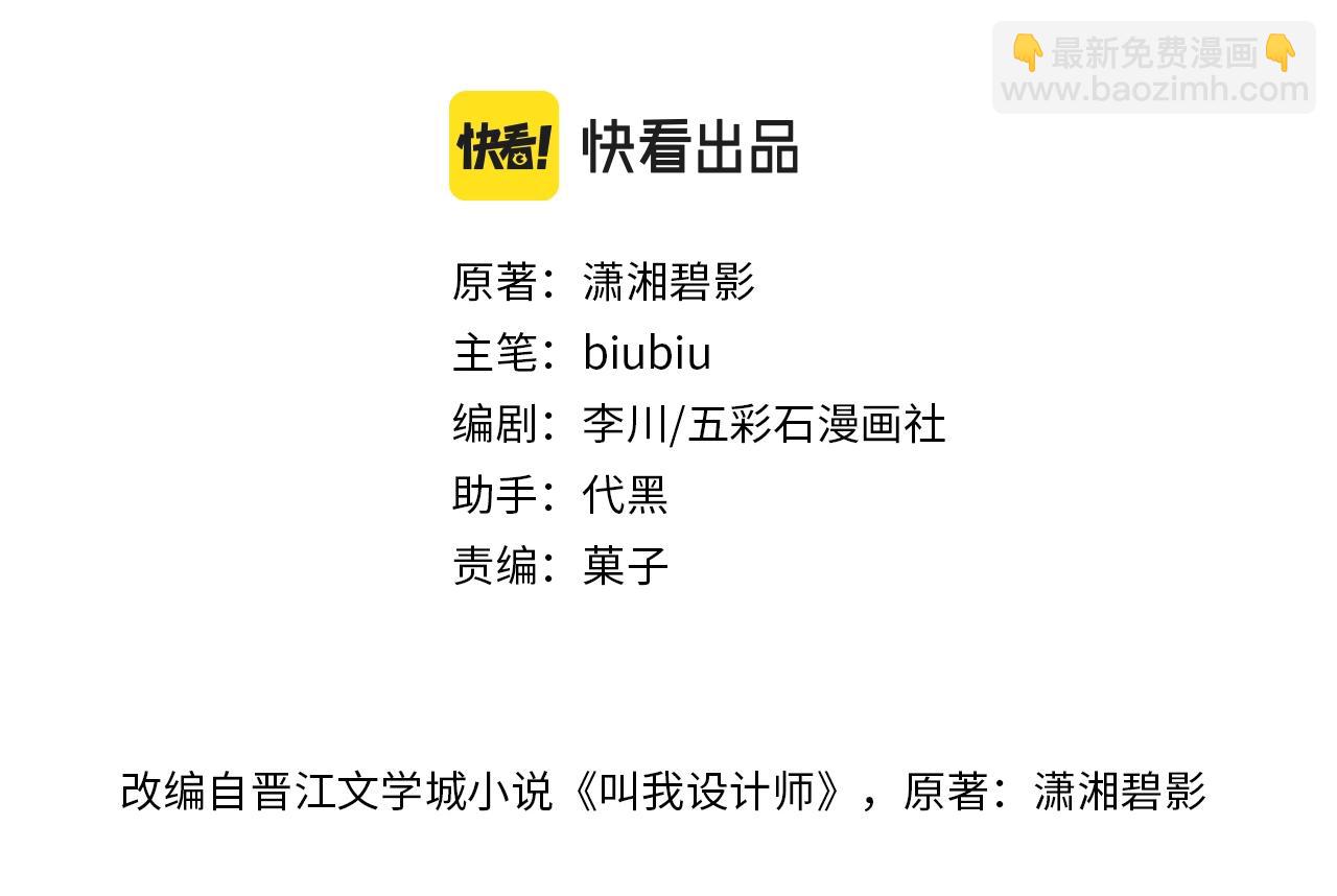 《叫我设计师》第56话 父爱如山 第3页