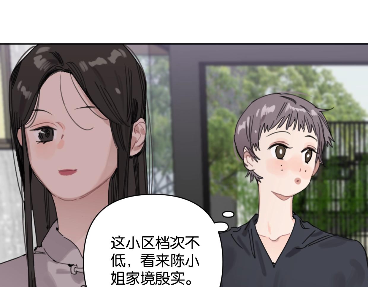 《叫我设计师》第57话 新客户来袭 第15页