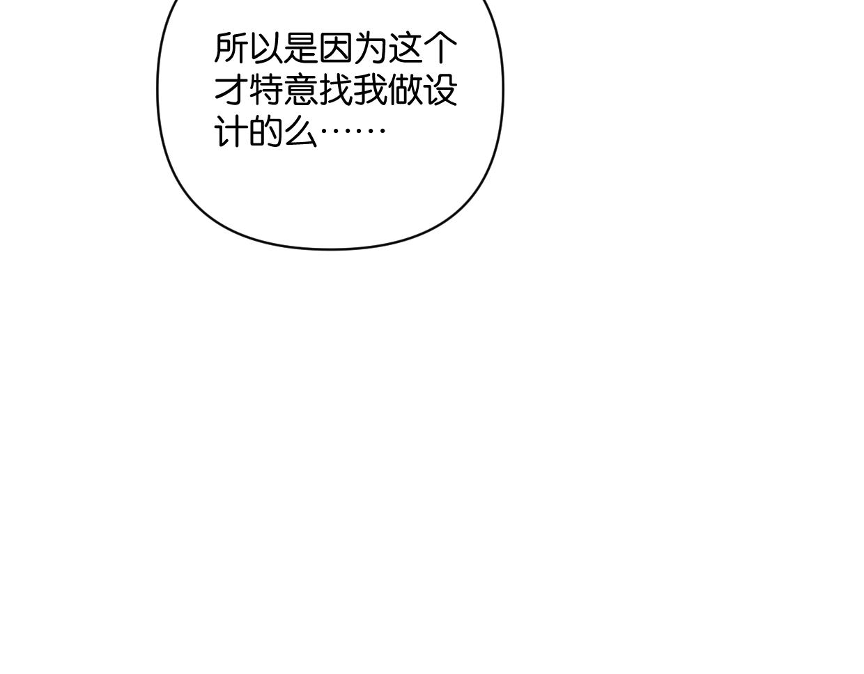 《叫我设计师》第57话 新客户来袭 第18页