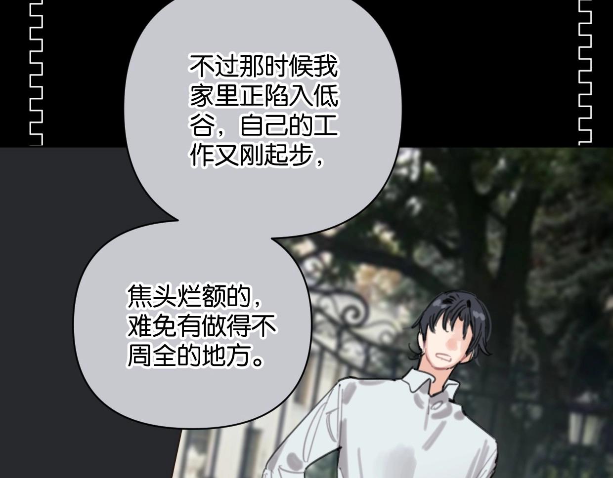 《叫我设计师》第59话 深入了解陈曦！ 第17页