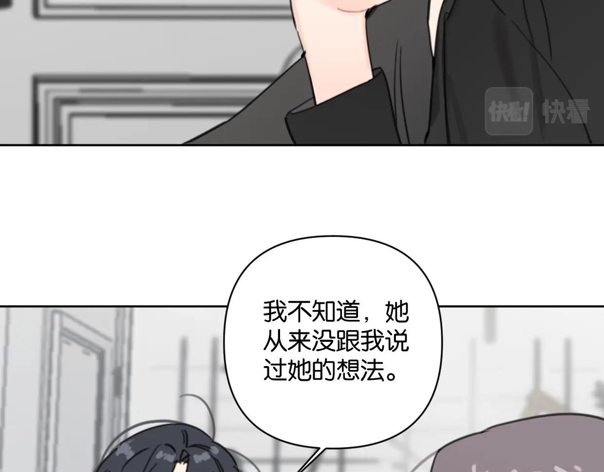 《叫我设计师》第59话 深入了解陈曦！ 第23页