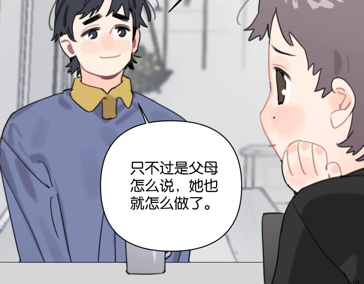 《叫我设计师》第59话 深入了解陈曦！ 第24页